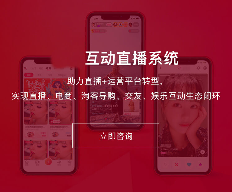 直播APP系统开发